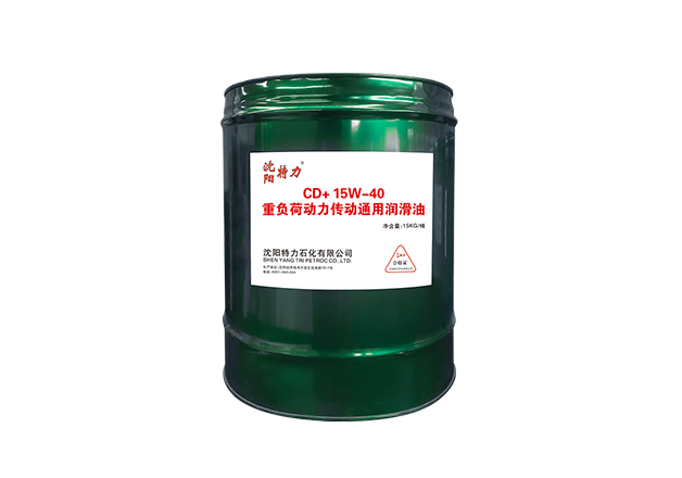 CD+15W-40重負(fù)荷動(dòng)力傳動(dòng)通用潤滑油