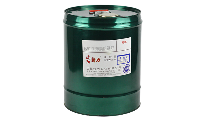 F20-1封存防銹油的優(yōu)勢(shì)在哪里？