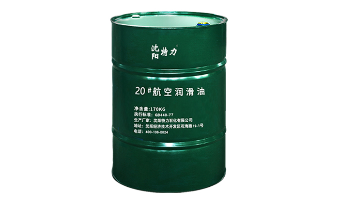 20號(hào)航空潤(rùn)滑油的品牌、廠(chǎng)家、價(jià)格