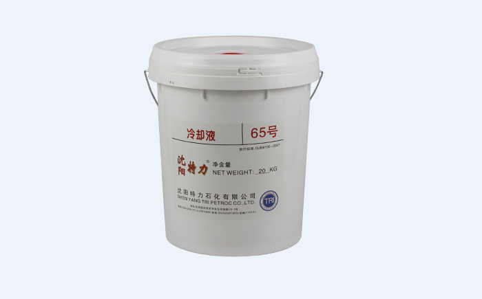 特力65號(hào)冷卻液使用標(biāo)準(zhǔn)、選購(gòu)?fù)扑]